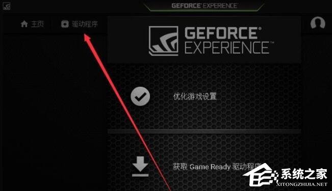 Nvidia驱动程序在哪更新?