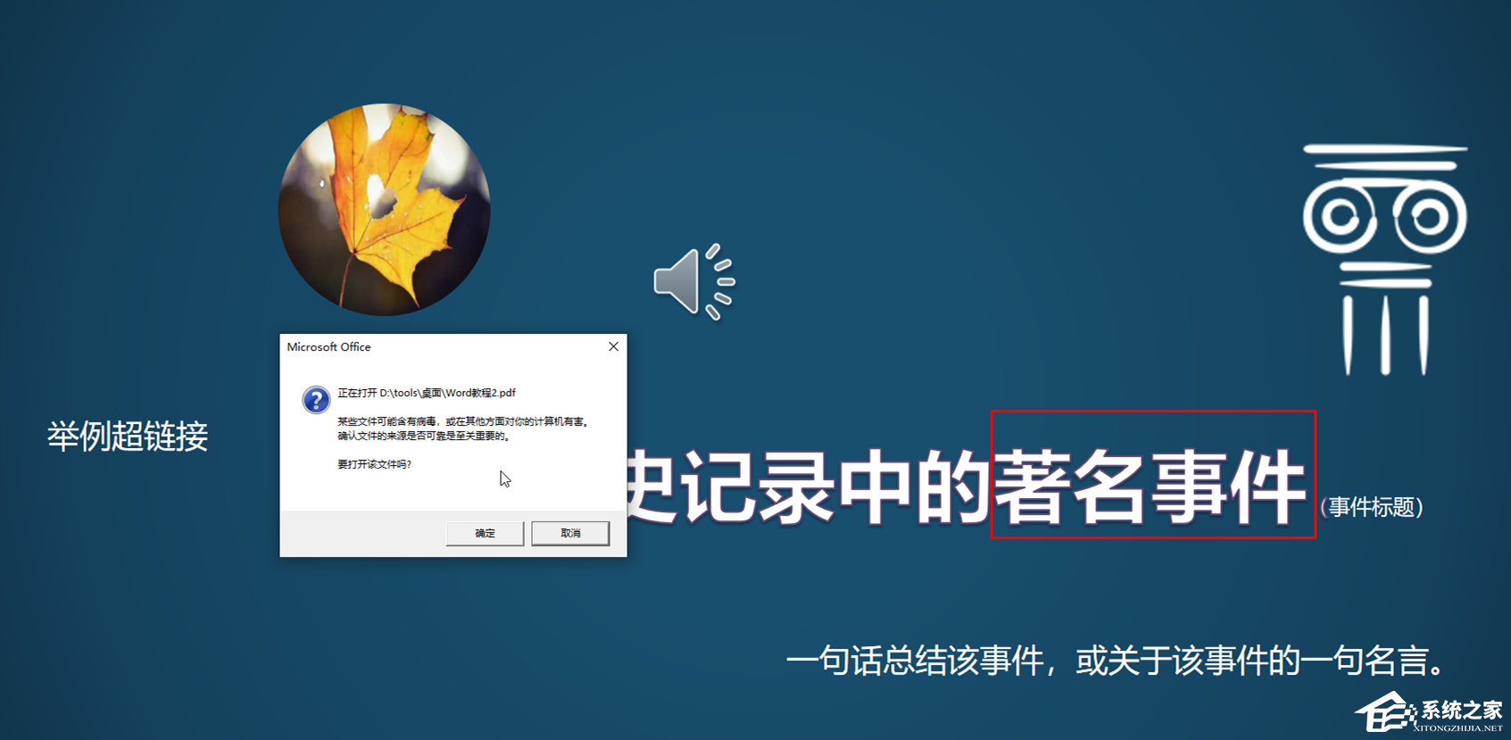 PPT如何取消超链接安全提醒?