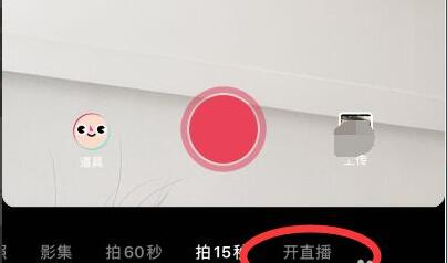 抖音电脑直播没有1000粉丝怎么办?抖音电脑直播没有1000粉丝照样开播