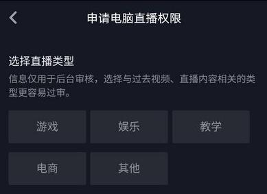 抖音电脑直播没有1000粉丝怎么办?抖音电脑直播没有1000粉丝照样开播