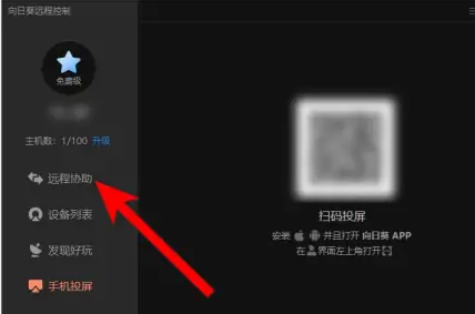 向日葵远程连接失败什么原因?
