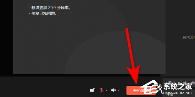 微信视频号电脑直播怎么开?