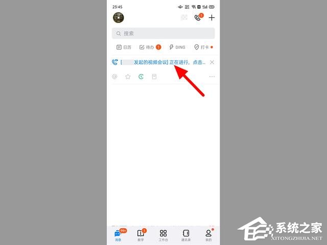钉钉会议怎么进入别人发起的会议?钉钉