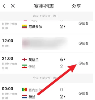 2022世界杯完整回放在哪里看?2022卡塔