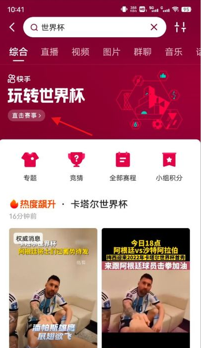 快手怎么看世界杯直播?快手2022世界杯