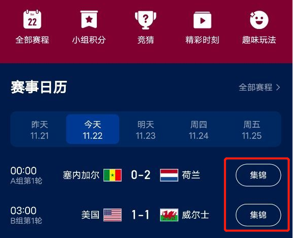 快手2022世界杯直播回放在哪看?快手怎