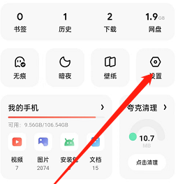 夸克浏览器禁止访问网站怎样取消?夸克
