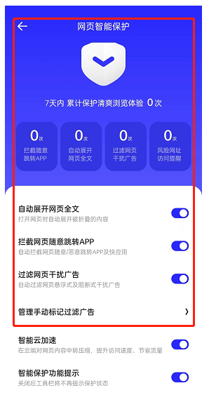 夸克浏览器禁止访问网站怎样取消?夸克