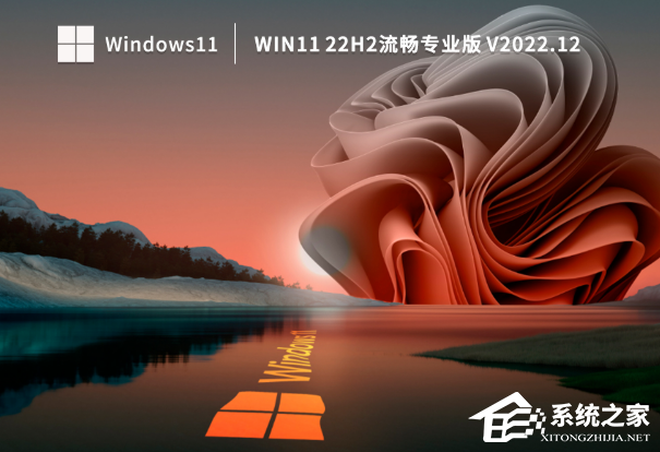 Win11 22H2专业版流畅性优化系统下载(