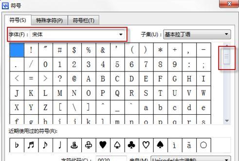 WPS文字怎么插入特殊数字和符号操作方
