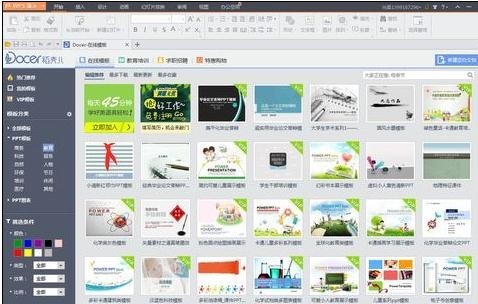 WPS演示在线模板怎么打开?