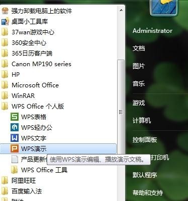 WPS演示在线模板怎么打开?