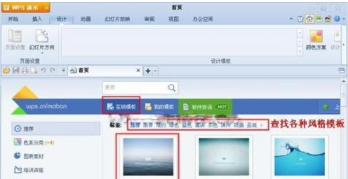 WPS演示在线模板怎么打开?