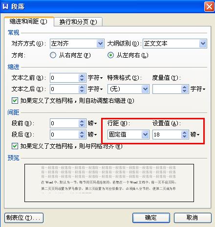 WPS文字行距太小怎么进行调整?