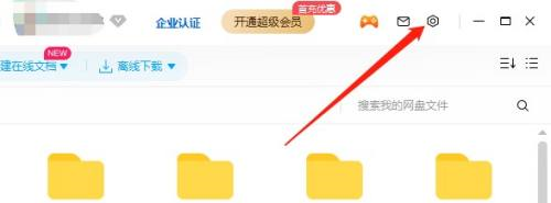 百度网盘怎么找回二级密码?百度网盘找