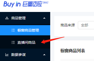 抖音直播伴侣怎么添加直播商品?抖音直