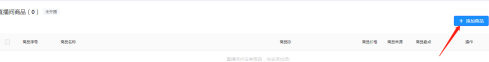 抖音直播伴侣怎么添加直播商品?抖音直