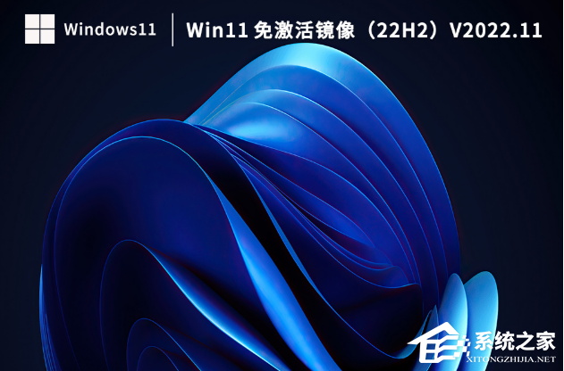 Win11系统怎么激活?Win11免激活镜像(