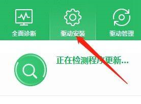 360驱动大师怎么更新最新驱动?360驱动