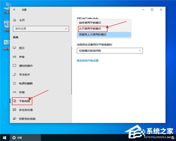 Win10平板模式怎么退出?Win10平板模式