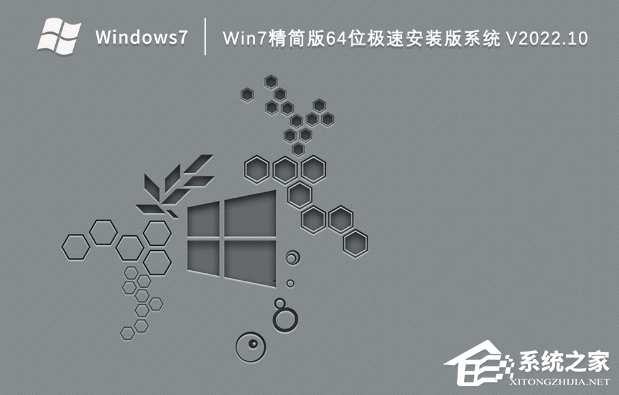 Win7精简版64位极速安装版系统下载(一