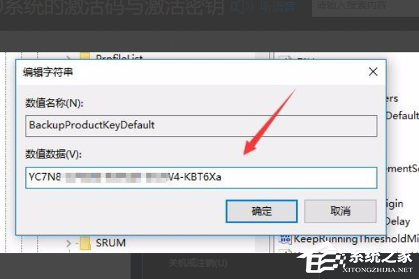 Win10怎样查看授权号和许可证号?Win10