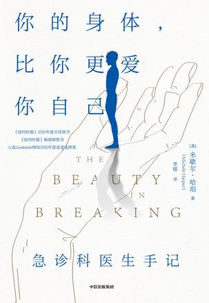 你的身体,比你更爱你自己