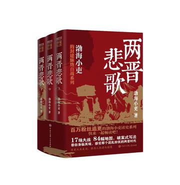 两晋悲歌(全三册)