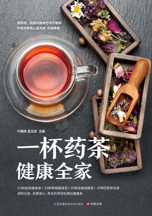 一杯药茶健康全家 百年传统药茶方,私人定制药茶专家