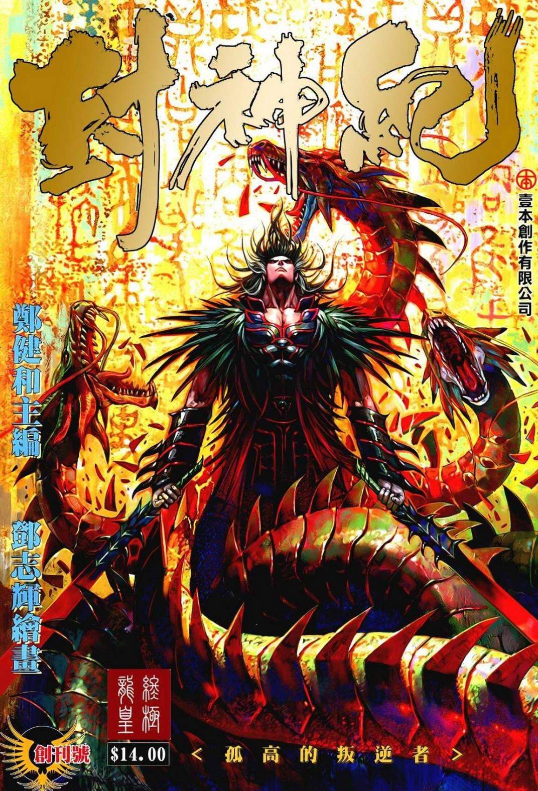☑漫画☑mobi☑封神纪☑武庚纪☑3部全☑繁体中文☑分类:武侠 奇幻☑4.1GB