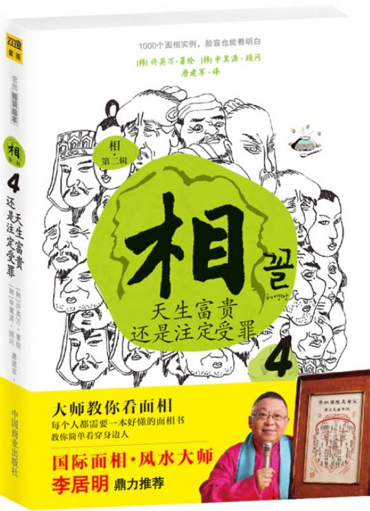相:天生富贵还是注定受罪④