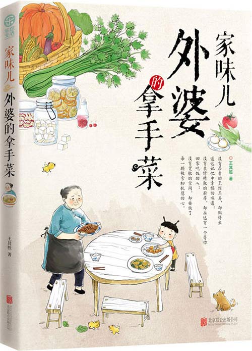 家味儿:外婆的拿手菜