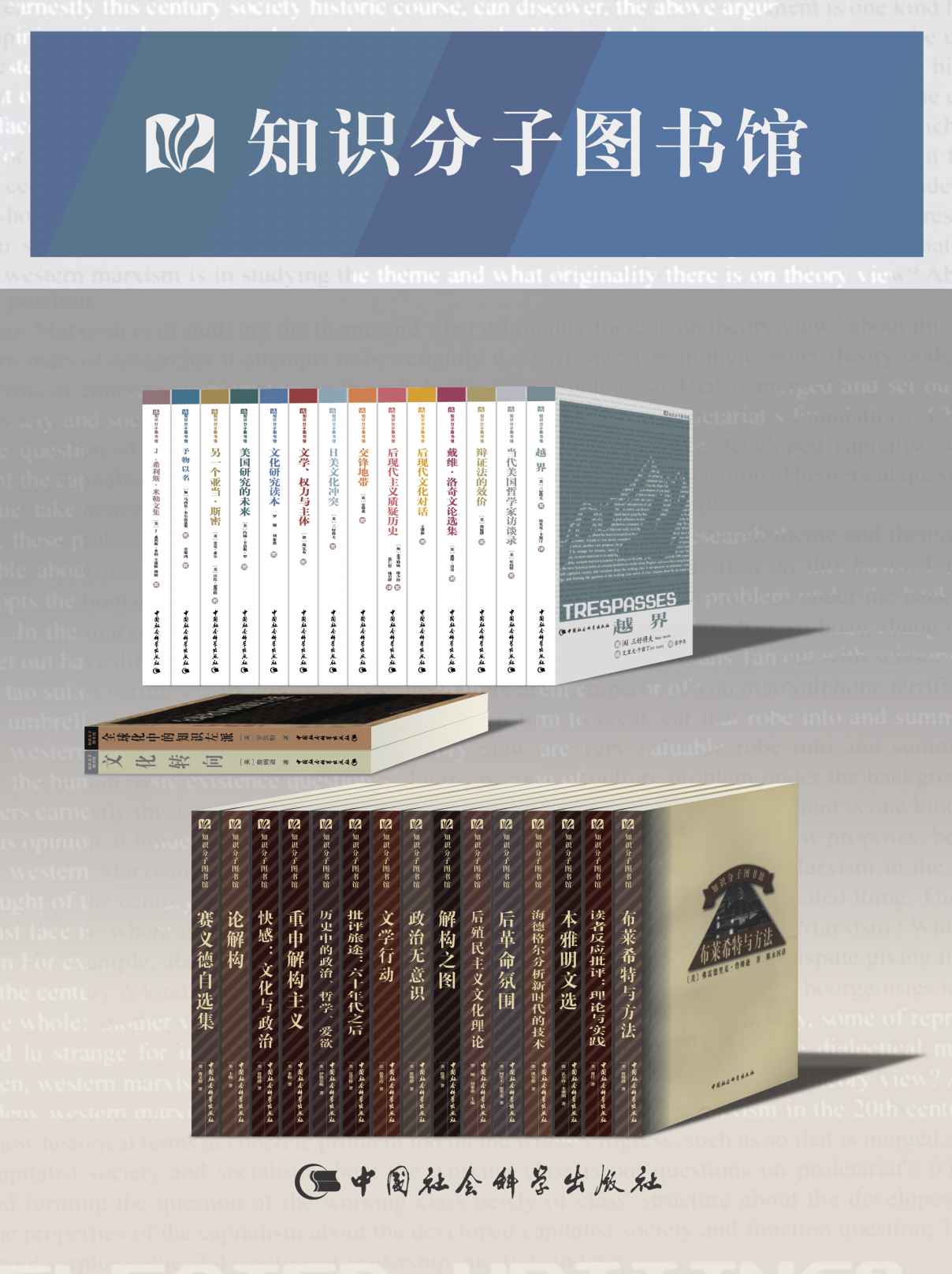 知识分子图书馆(套装31册)