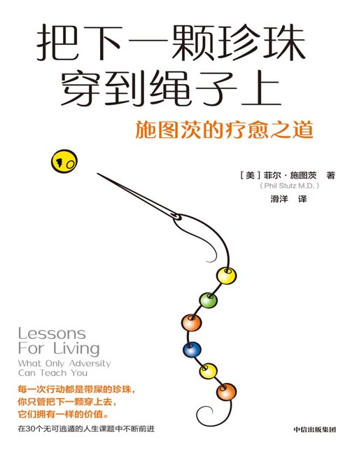 《把下一颗珍珠穿到绳子上:施图茨的疗愈之道》豆瓣9.0分纪录片《施图茨的疗愈之道》主人公、风靡好莱坞的明星心理咨询师施图茨的心灵工具。每次行动都是带屎的珍珠,你只管把下一颗穿上去,它们都有一样的价值。