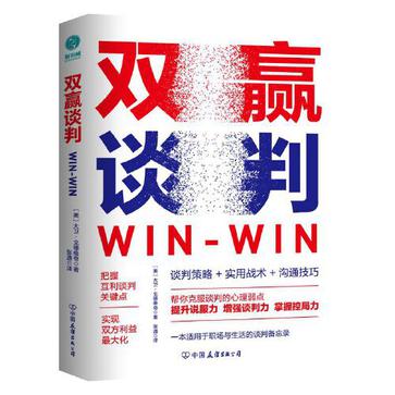 《双赢谈判》用双赢思维解锁合作密码,成为战无不胜的谈判高手