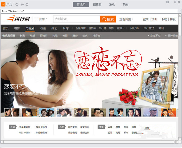 风行网络电影截图