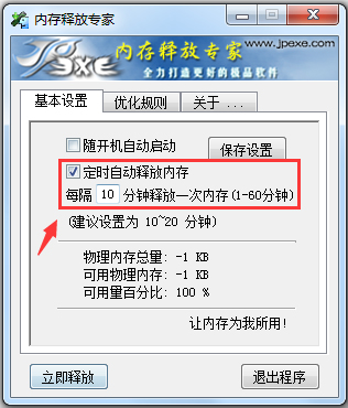 内存释放专家截图