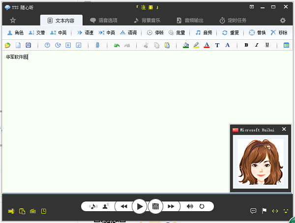 TTS 随心听截图