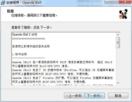 opanda iexif(照片Exif信息查看)截图
