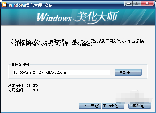 Windows美化大师截图
