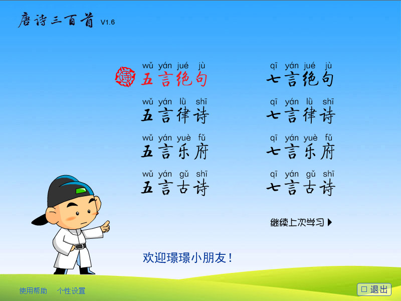 儿童唐诗三百首截图