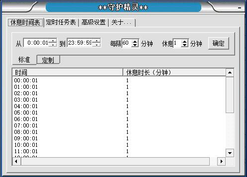 守护精灵截图