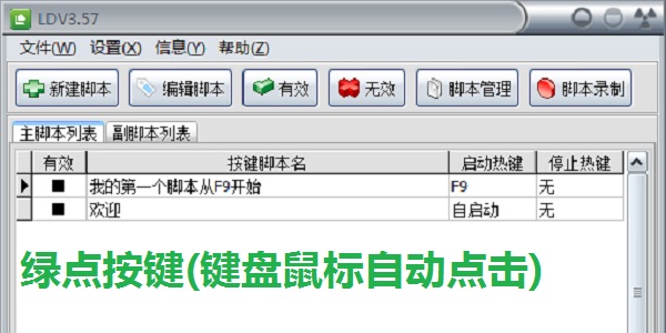 绿点按键截图