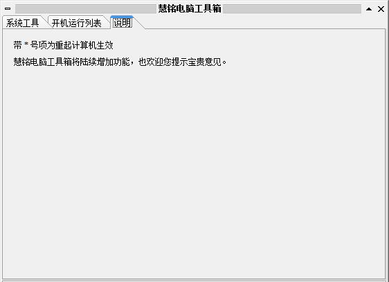 工具箱截图