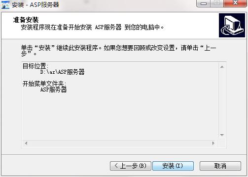 ASP服务器截图
