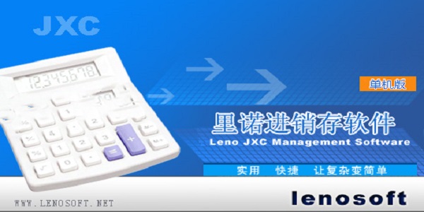 里诺进销存管理软件 单机版截图