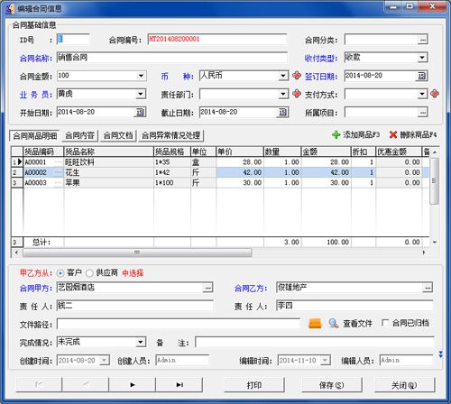 里诺进销存管理软件 单机版截图