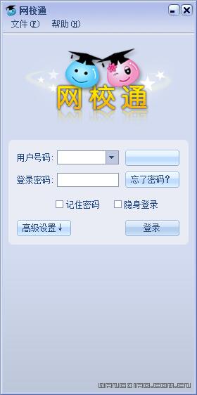 网校通截图