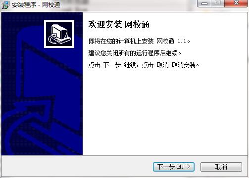 网校通截图
