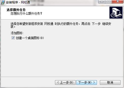 网校通截图